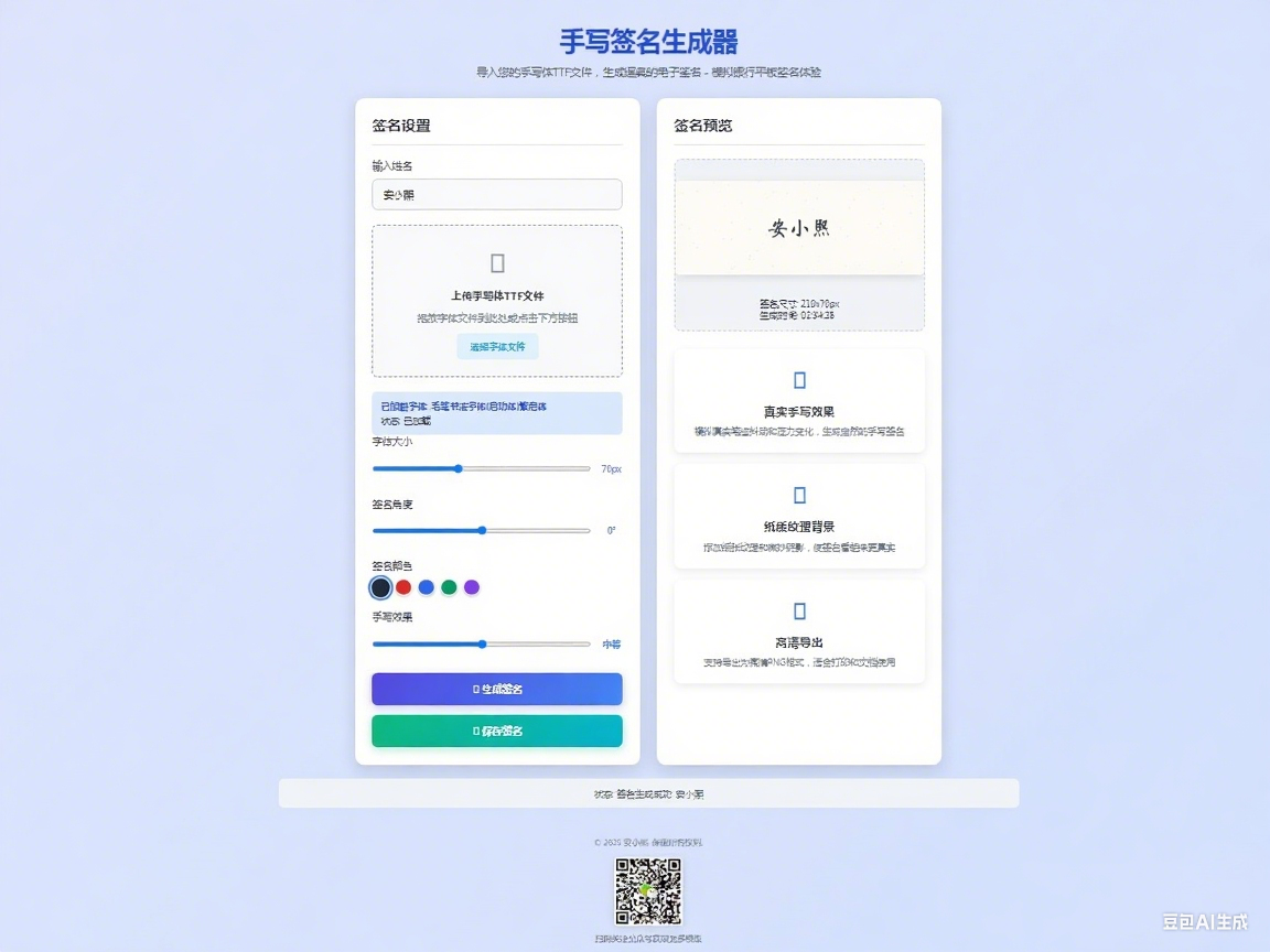 手写签名生成器源码HTML源码- 分享快乐寻梦时光社区