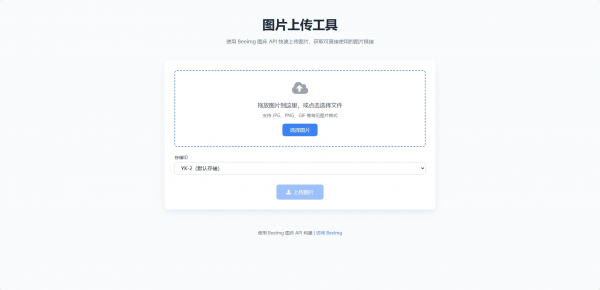 两套兰空图床上传单页HTML- 分享快乐寻梦时光社区