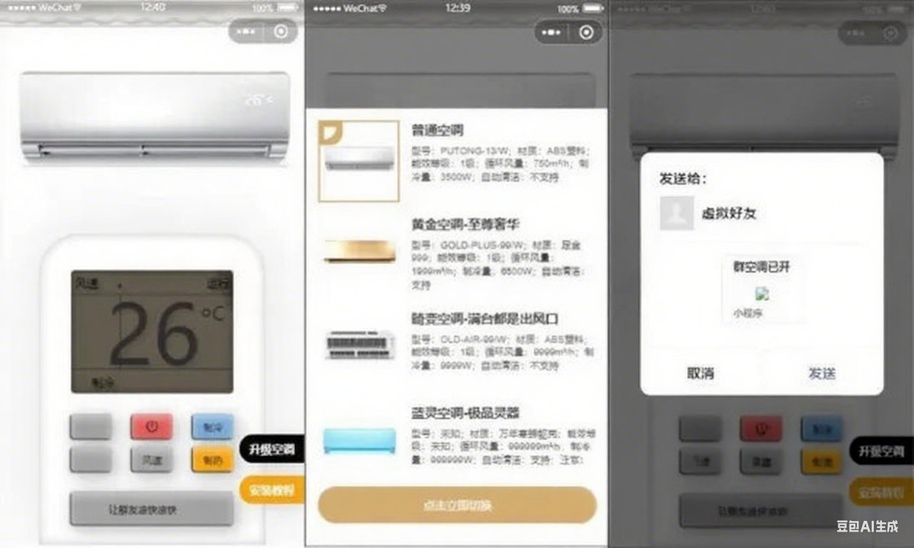 便携式虚拟空调微信小程序源码(支持空调型号切换)- 分享快乐寻梦时光社区